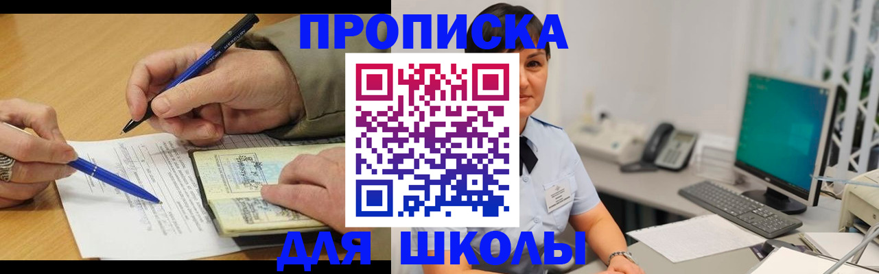 временная регистрация в Строителе