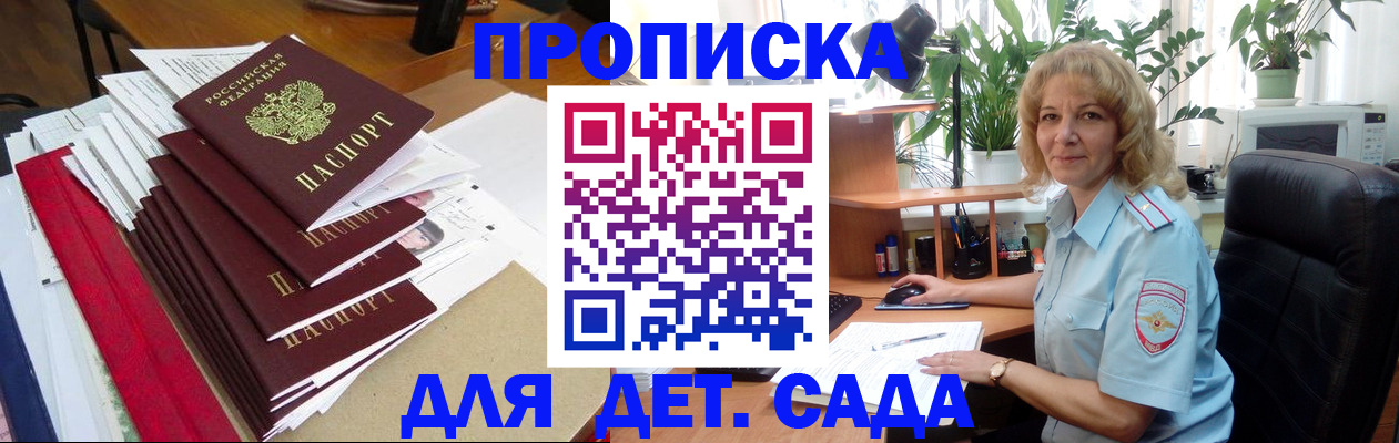 временная регистрация законно в Строителе