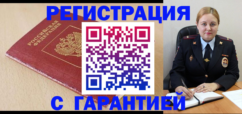 временная регистрация поиск в Строителе