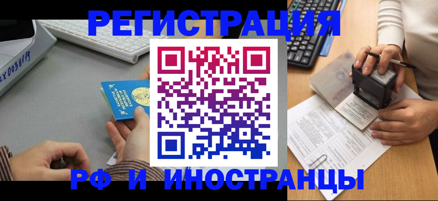 временная регистрация законно в Строителе