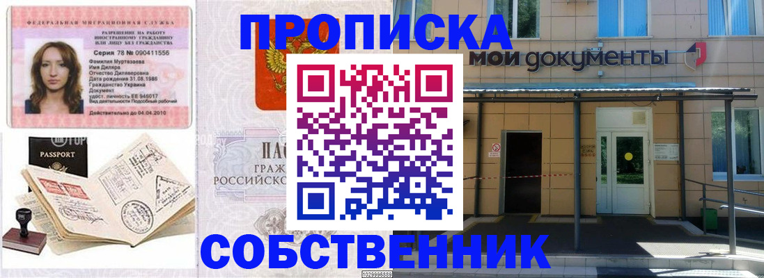 временная регистрация для школы в Строителе