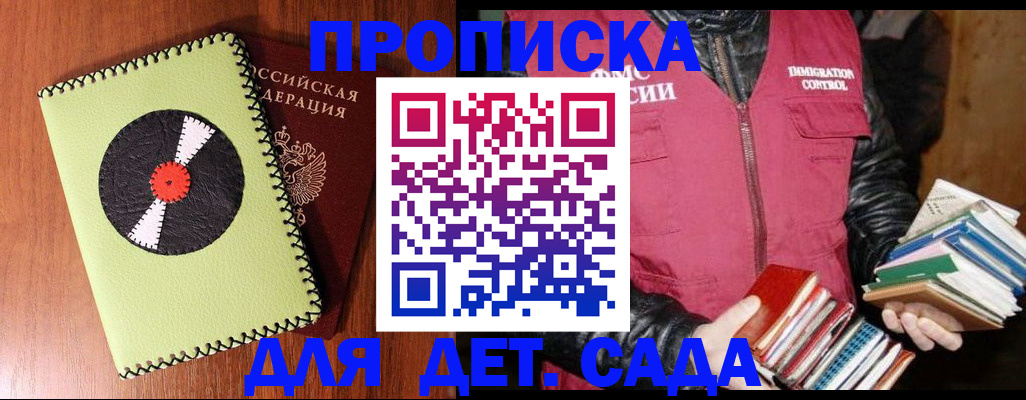 временная регистрация надежно в Строителе
