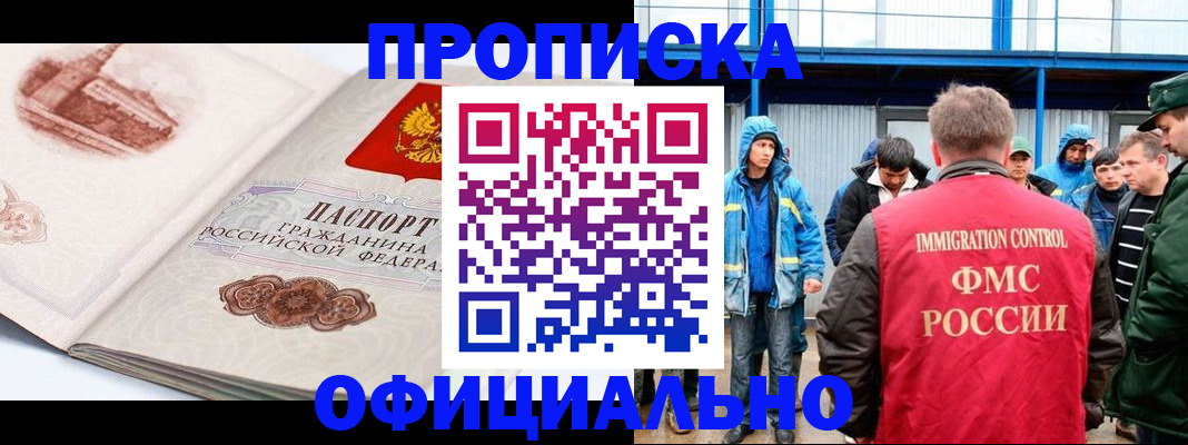 прописка в квартире в Строителе