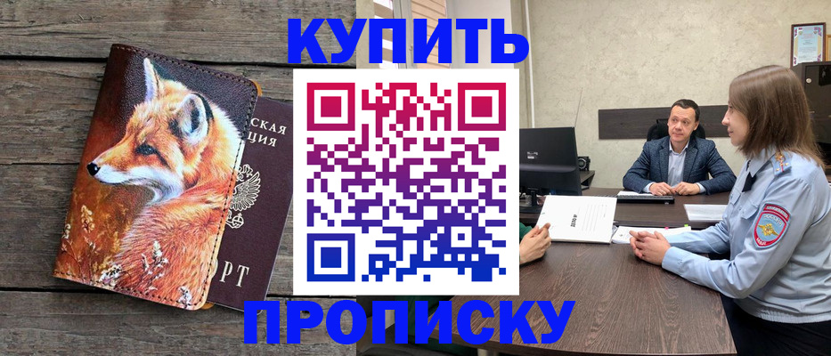 временная регистрация надежно в Строителе